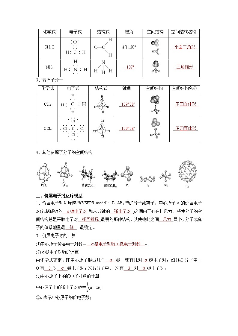 (寒假班)人教版高中化学选择性必修二同步讲义第二章  分子结构与性质   第二节  分子的空间结构（解析版）02