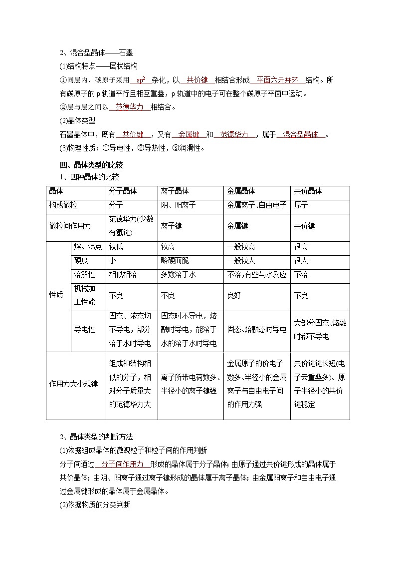 (寒假班)人教版高中化学选择性必修二同步讲义第三章  晶体结构与性质  第三节  金属晶体与离子晶体（解析版）03