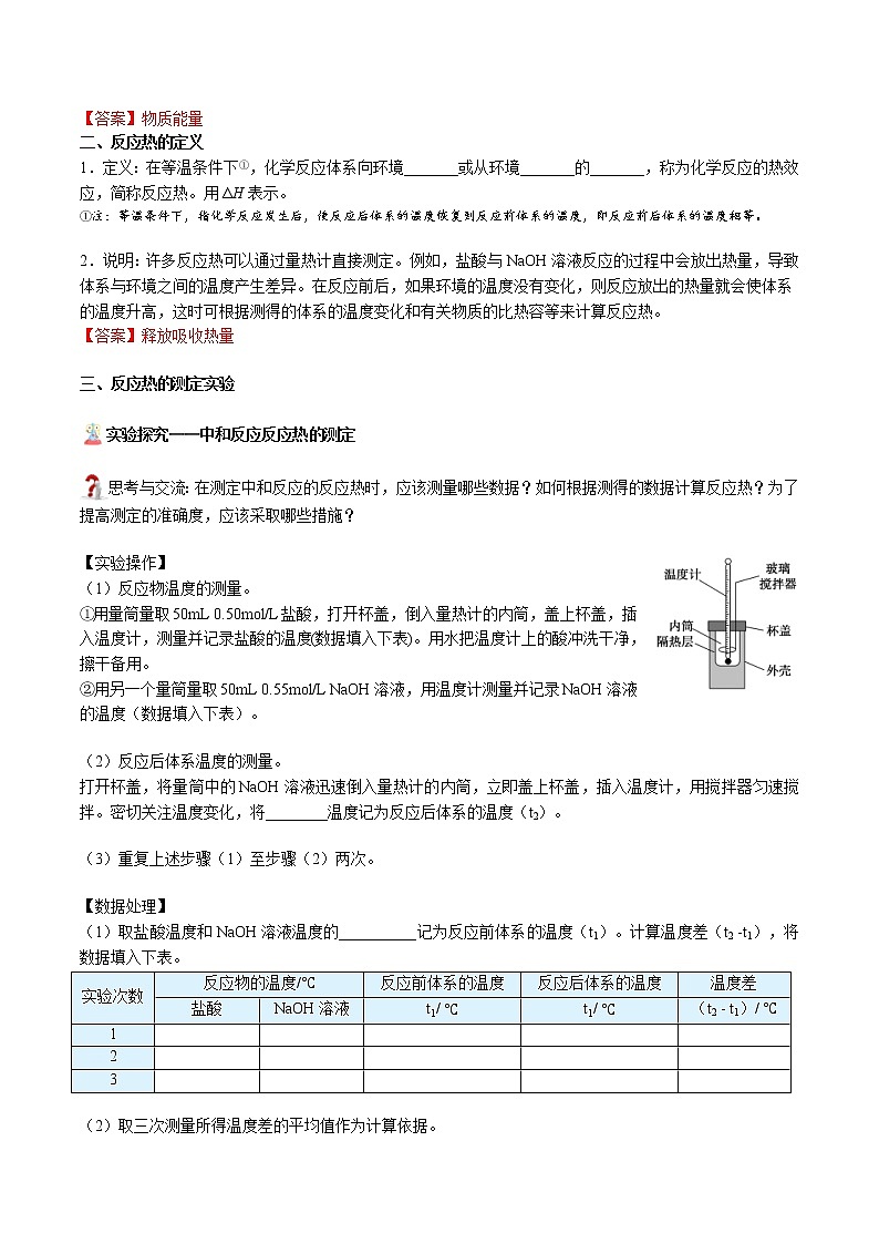 人教版高中化学选择性必修一精品讲义第01讲 反应热 焓变（word讲义）（教师版）02
