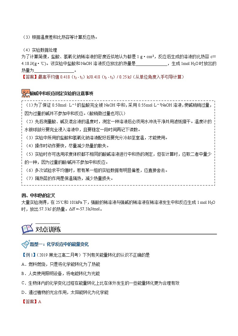 人教版高中化学选择性必修一精品讲义第01讲 反应热 焓变（word讲义）（教师版）03