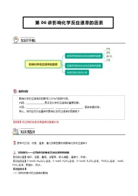 化学选择性必修1第一节 化学反应速率学案及答案