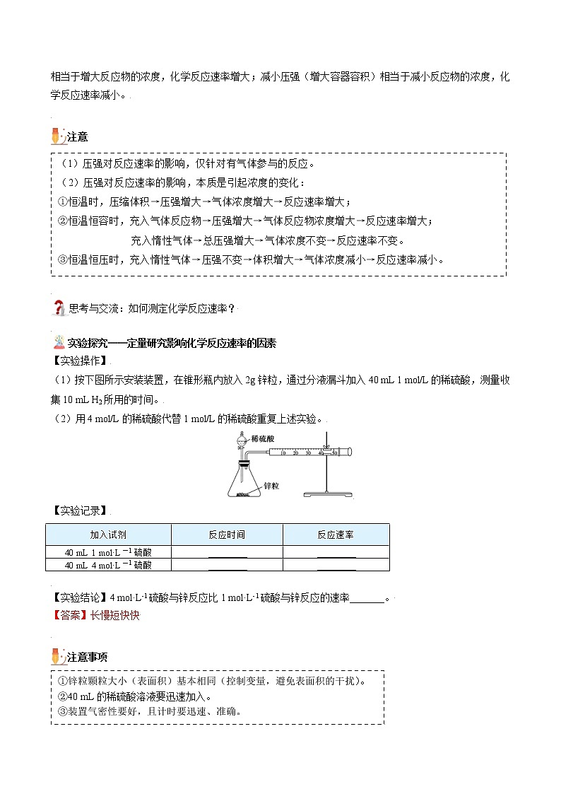 人教版高中化学选择性必修一精品讲义第06讲 影响化学反应速率的因素（教师版）03