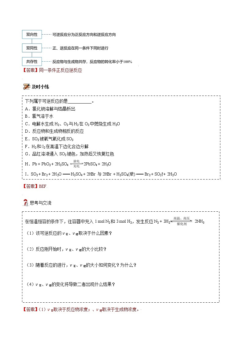 人教版高中化学选择性必修一精品讲义第08讲 化学平衡状态（教师版）第2页