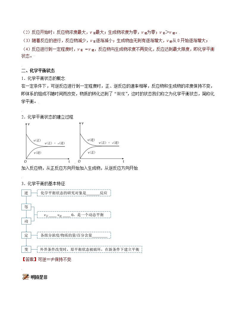 人教版高中化学选择性必修一精品讲义第08讲 化学平衡状态（教师版）第3页