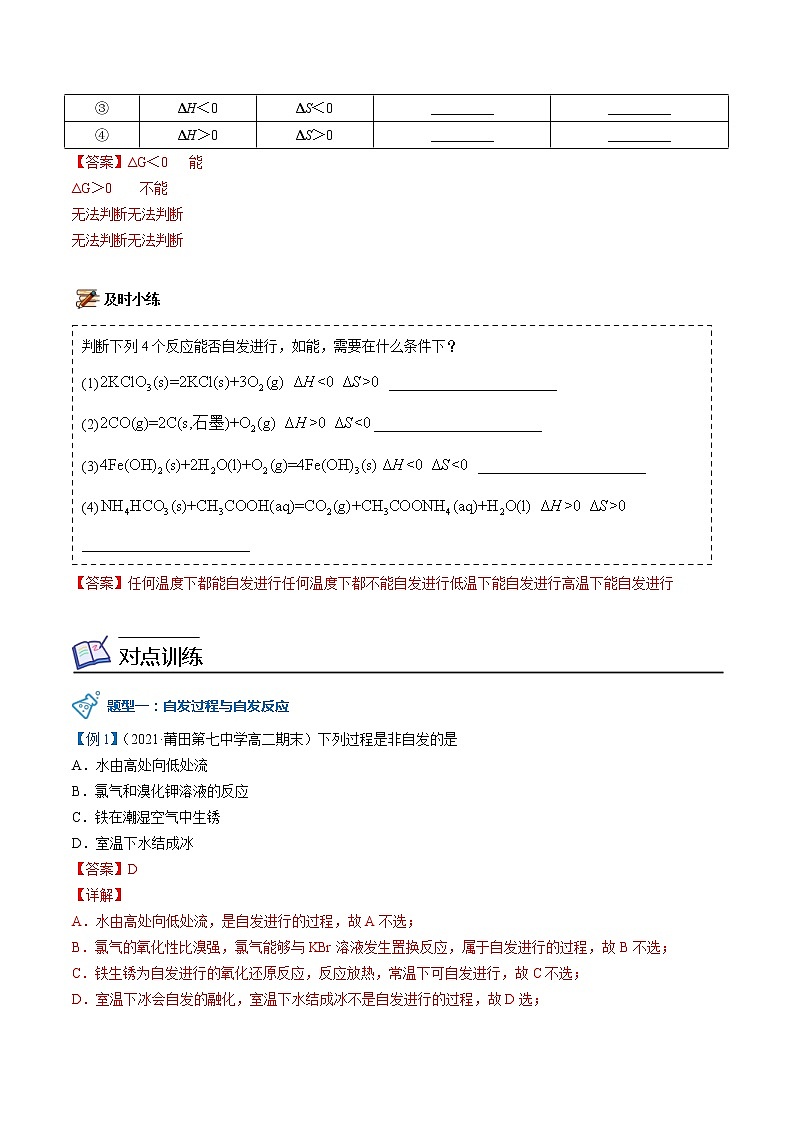 人教版高中化学选择性必修一精品讲义第11讲  化学反应的方向（word讲义）（教师版）03