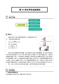 高中化学人教版 (2019)选择性必修1第二章 化学反应速率与化学平衡第四节 化学反应的调控学案及答案