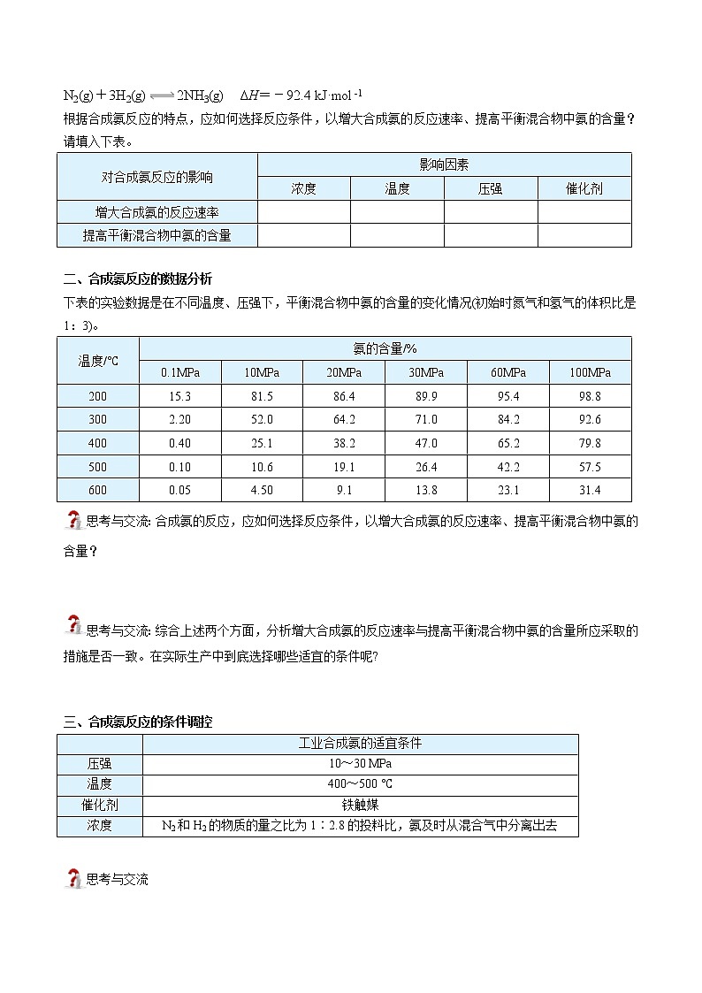 人教版高中化学选择性必修一精品讲义第12讲  化学反应的调控（word讲义）（教师版）02