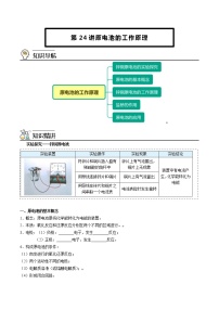 人教版 (2019)选择性必修1第一节 原电池导学案