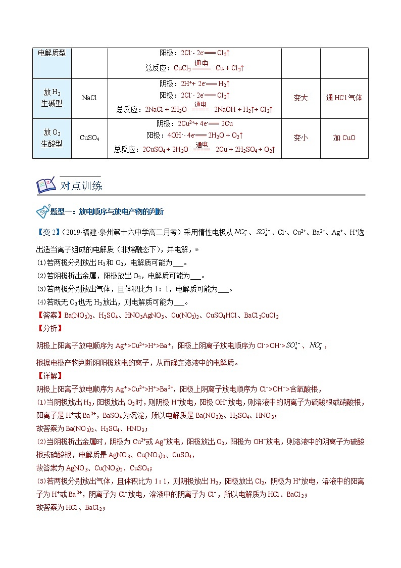 人教版高中化学选择性必修一精品讲义第26讲 电解池的原理（教师版）第3页