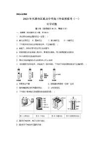 2023天津市市区重点中学高三下学期联考模拟试卷（一）化学含答案