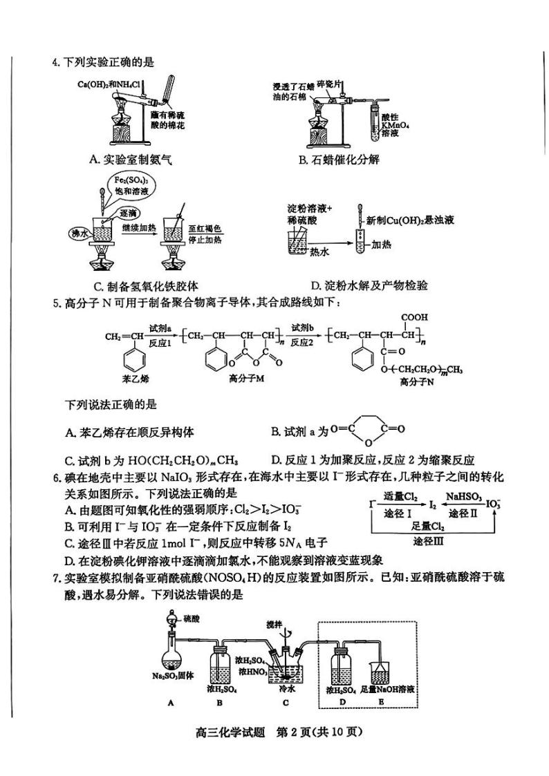 2023枣庄高三下学期3月二模考试化学PDF版含答案02