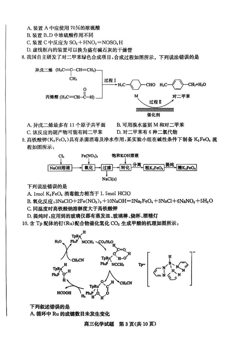2023枣庄高三下学期3月二模考试化学PDF版含答案03