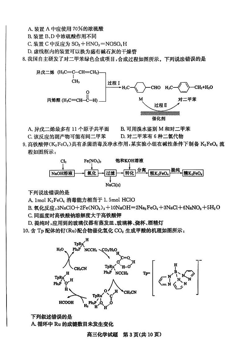 2023枣庄高三下学期3月二模考试化学PDF版含答案03