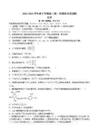 2023辽宁省协作校高三下学期第一次模拟考试化学含答案