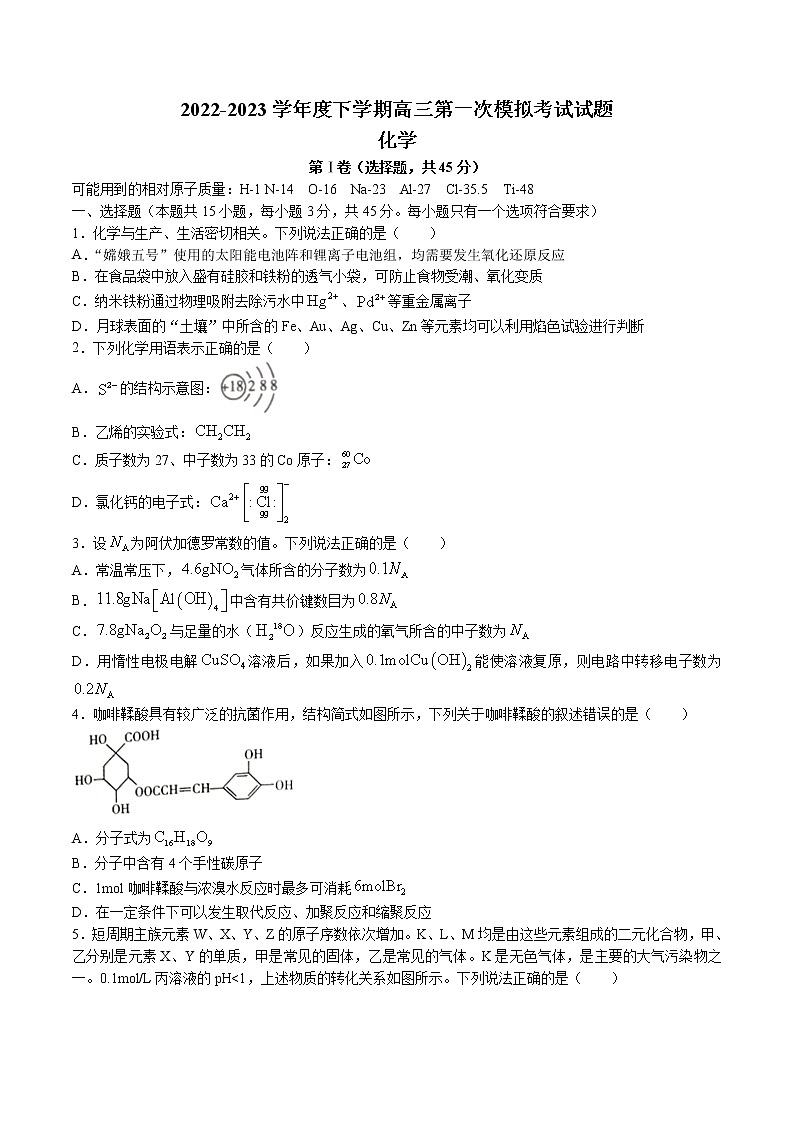 2023辽宁省协作校高三下学期第一次模拟考试化学含答案01