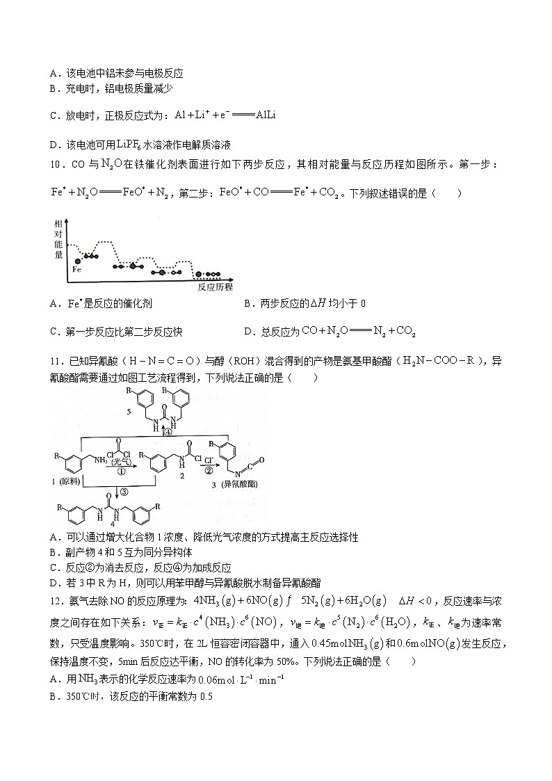 2023辽宁省协作校高三下学期第一次模拟考试化学含答案03