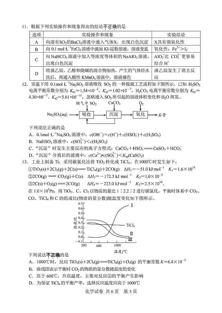 2023江苏省苏锡常镇四市高三下学期3月教学情况调研（一）（一模）化学PDF版含答案（可编辑） 试卷03