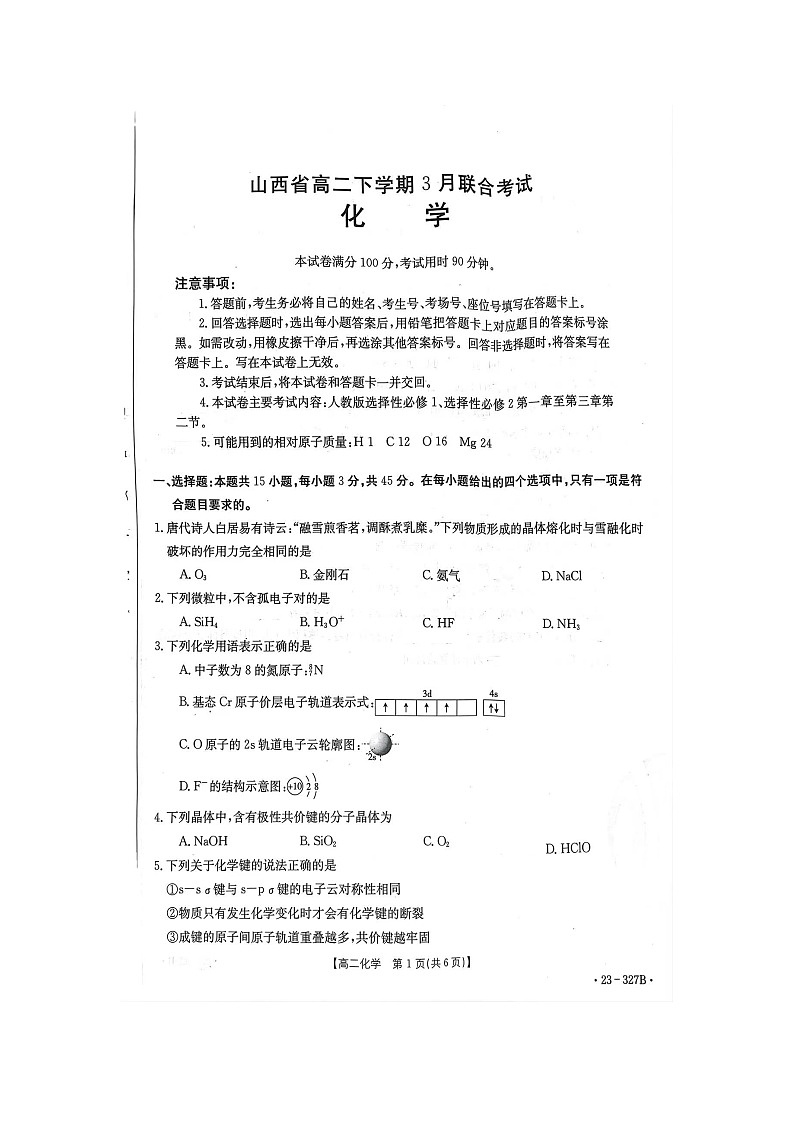 2023吕梁孝义高二下学期3月月考试题化学图片版含答案第1页