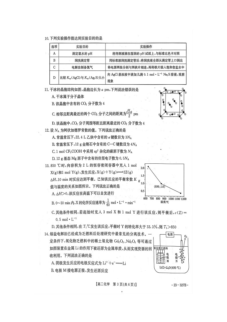 2023吕梁孝义高二下学期3月月考试题化学图片版含答案第3页