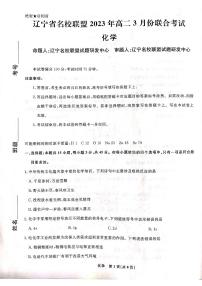 2023辽宁省名校联盟高二下学期3月联合考试化学PDF版无答案