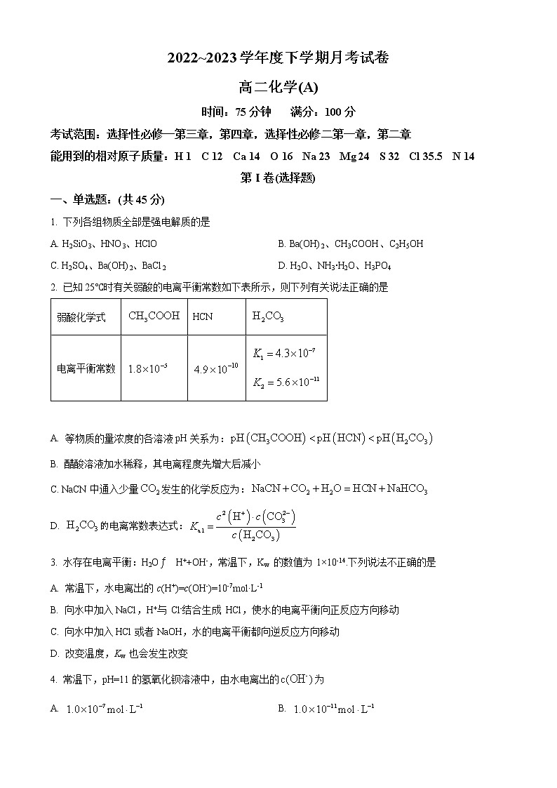 2023鞍山普通高中高二下学期第一次月考试题化学（A卷）含答案01