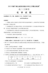 2023湖北省部分重点中学高二下学期3月智学联合检测试题化学PDF版含答案