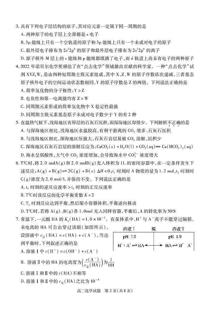 2023湖北省部分重点中学高二下学期3月智学联合检测试题化学PDF版含答案02