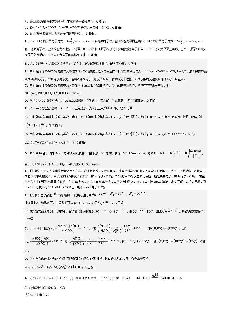 2023湖北省部分重点中学高二下学期3月智学联合检测试题化学PDF版含答案02