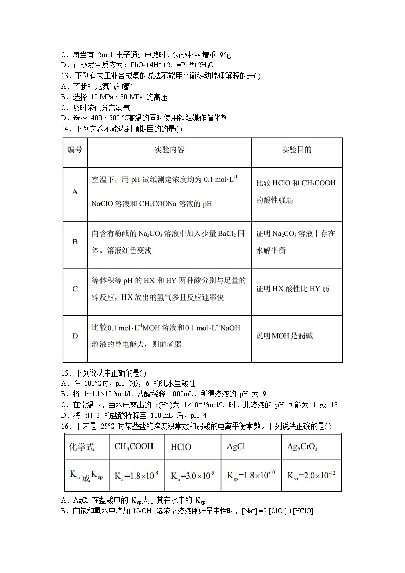 黑龙江省大庆市大庆中学2022-2023学年高二下学期开学考试化学试题第3页