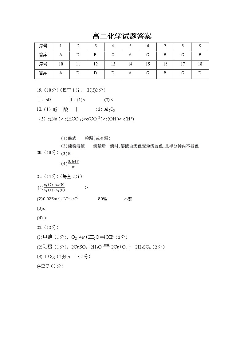 黑龙江省大庆市大庆中学2022-2023学年高二下学期开学考试化学试题答案第1页