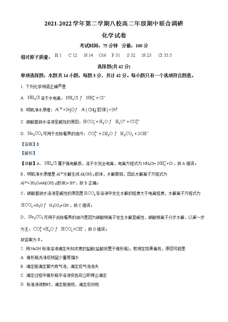 2022常州八校高二下学期期中调研化学试题含解析01