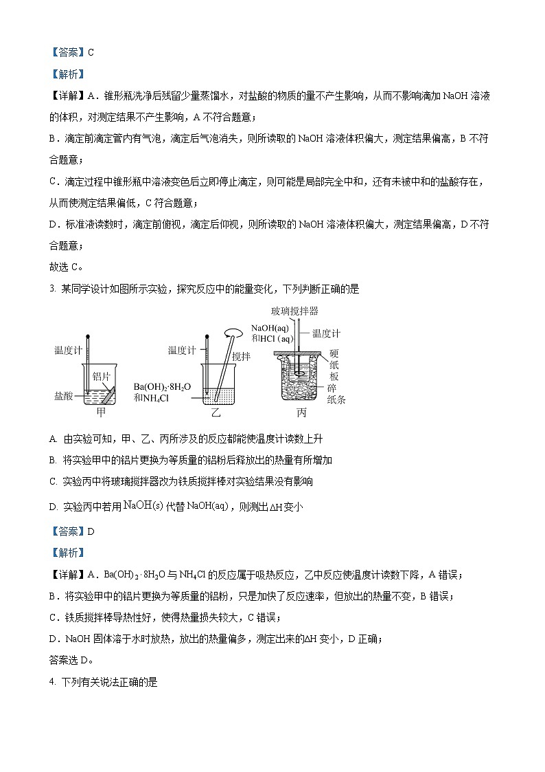 2022常州八校高二下学期期中调研化学试题含解析02