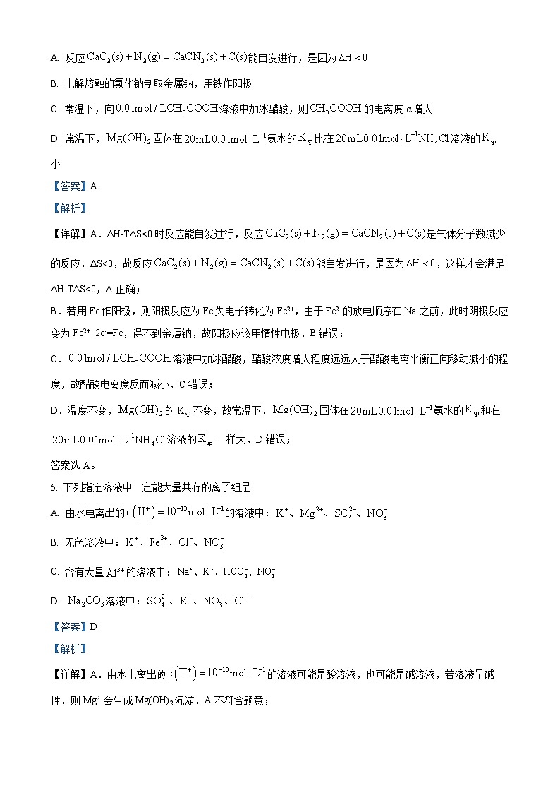 2022常州八校高二下学期期中调研化学试题含解析03