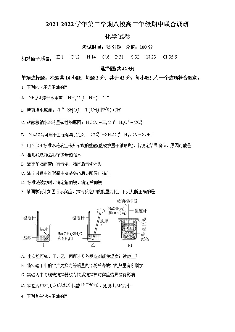 2022常州八校高二下学期期中调研化学试题含解析01