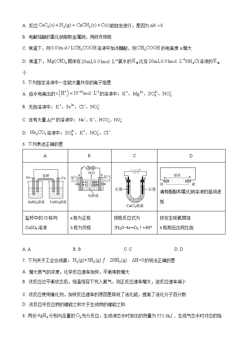 2022常州八校高二下学期期中调研化学试题含解析02
