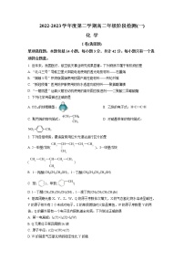 江苏省南通市海安高级中学2022-2023学年高二化学下学期第一次月考试题（Word版附答案）