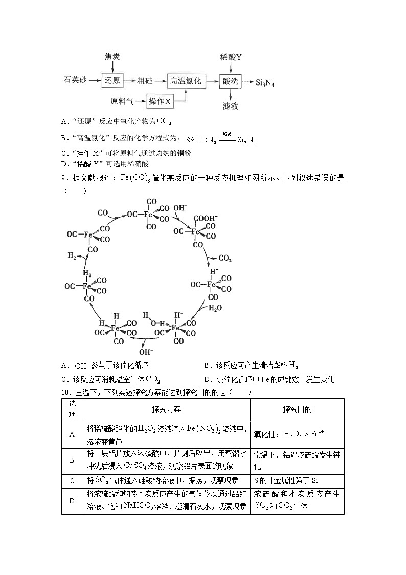 江苏省南通市海安高级中学2022-2023学年高一化学下学期第一次月考试题（Word版附答案）03