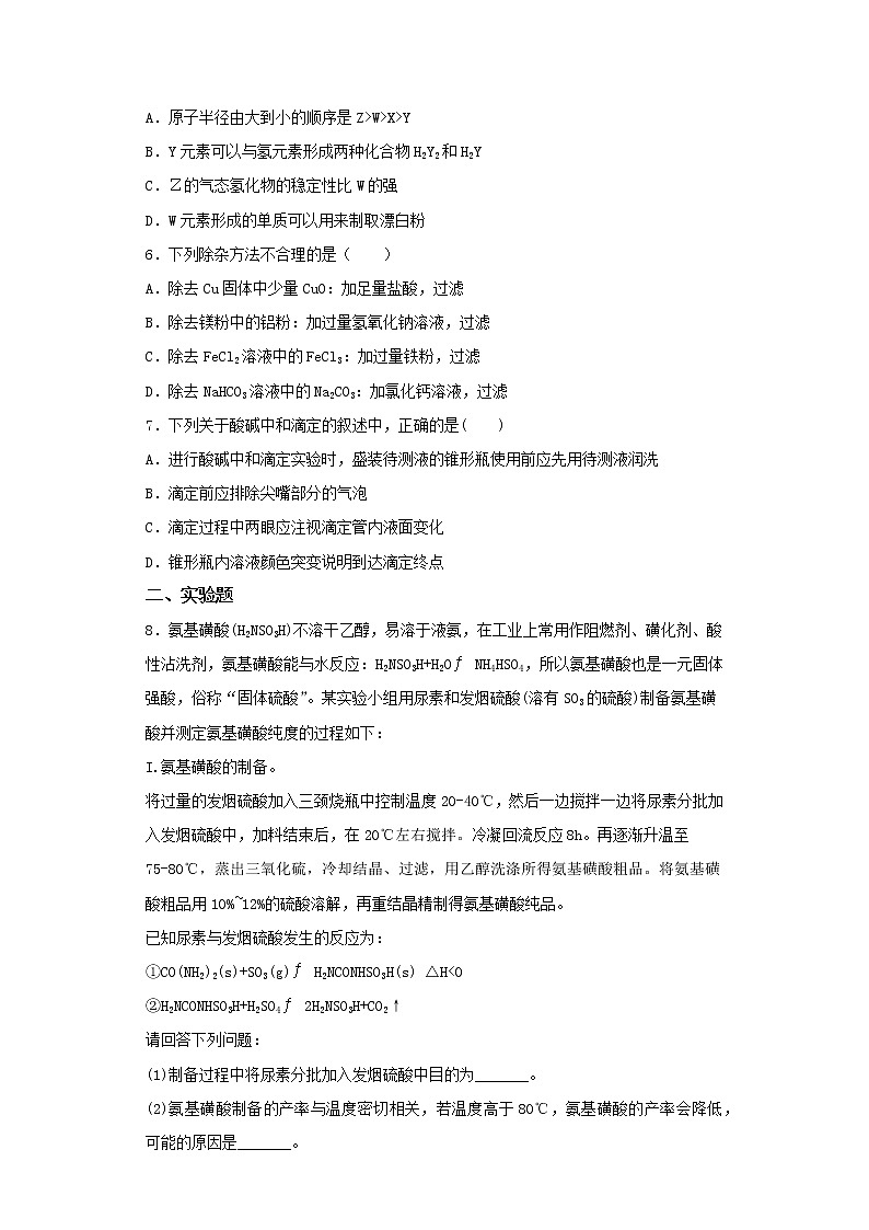 甘肃省张掖市2022-2023学年高三第三模拟考试化学试试卷（含解析）02