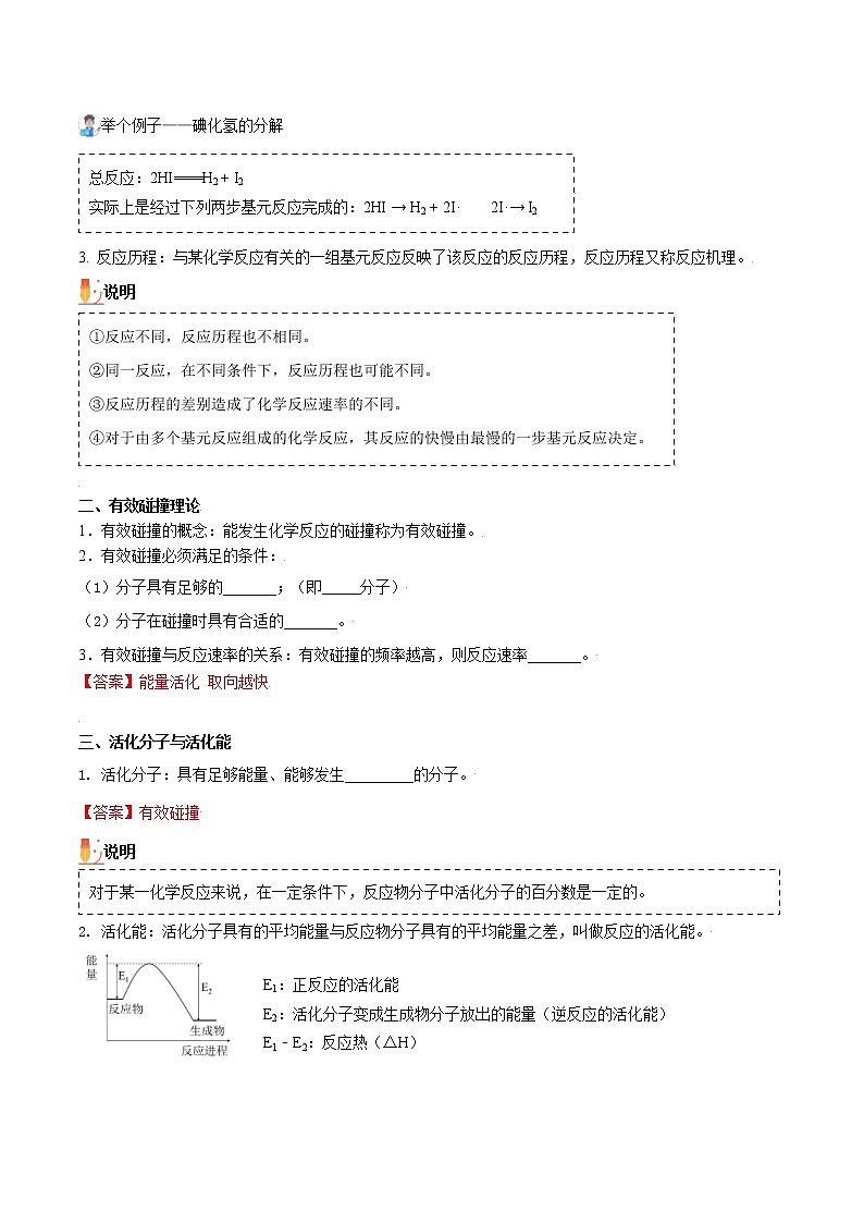 人教版高中化学选择性必修一精品讲义第07讲 活化能（教师版）02