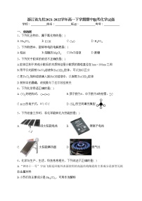 浙江省九校2021-2022学年高一下学期期中联考化学试卷（含答案）