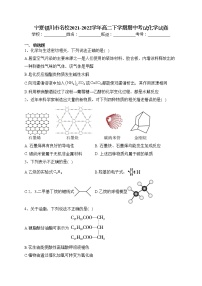 宁夏银川市名校2021-2022学年高二下学期期中考试化学试卷（含答案）