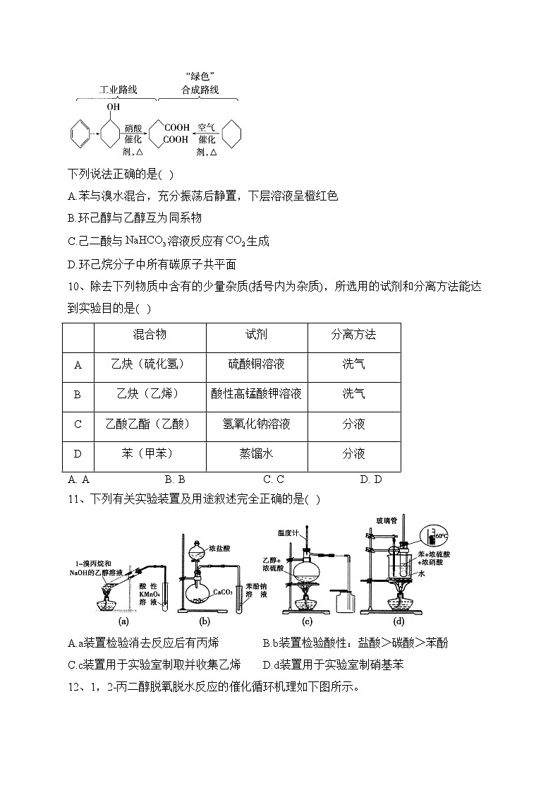 宁夏银川市名校2021-2022学年高二下学期期中考试化学试卷（含答案）03