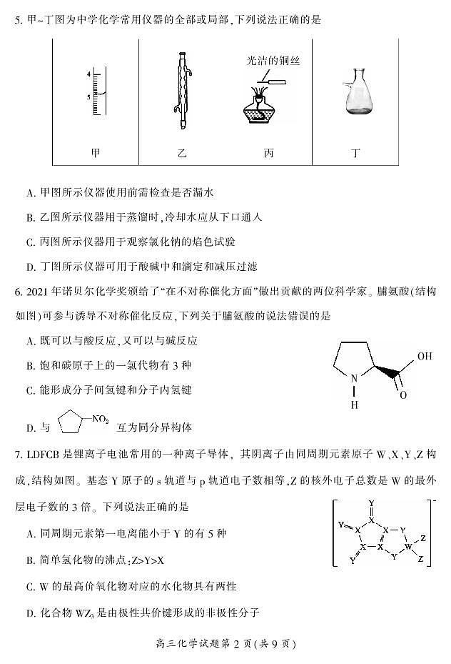 湖南省郴州市2023届高三第三次教学质量检测丨化学03