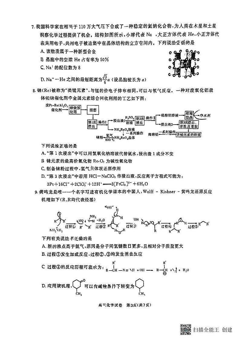 福建省厦门第一中学2022-2023学年高三下学期高考一模化学试题第3页