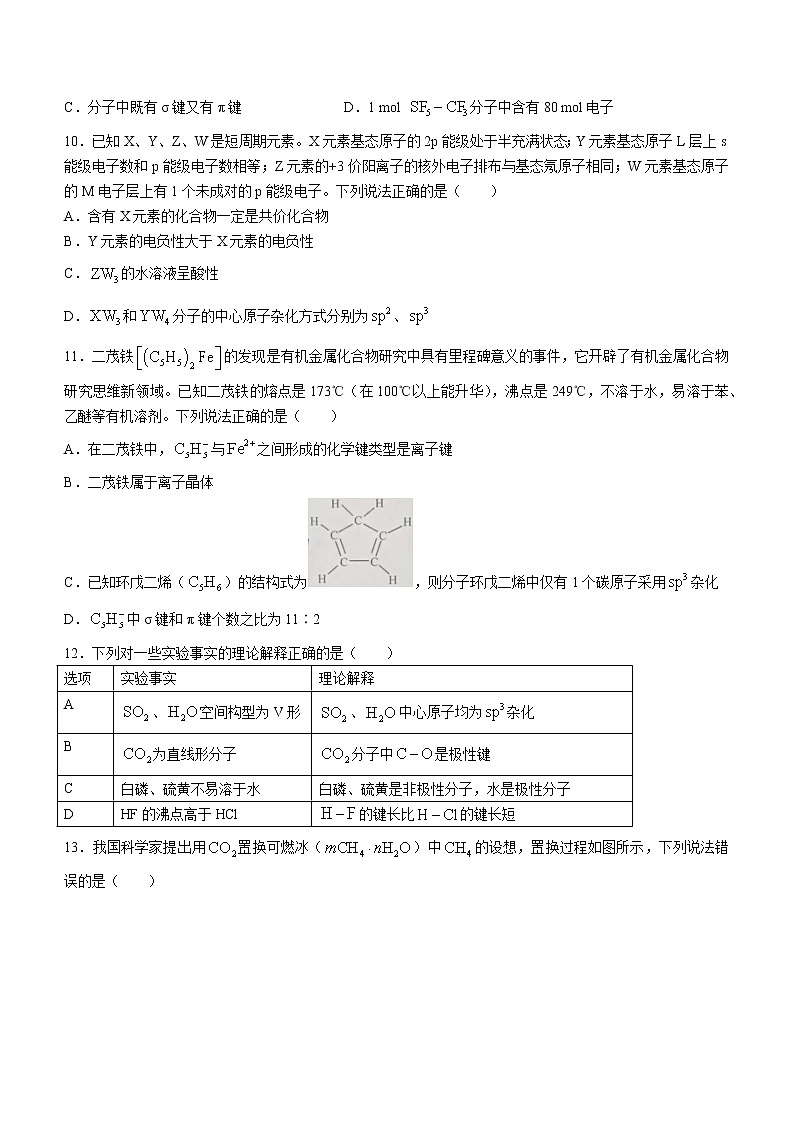 2023晋中介休一中校高二下学期3月月考试题化学无答案03