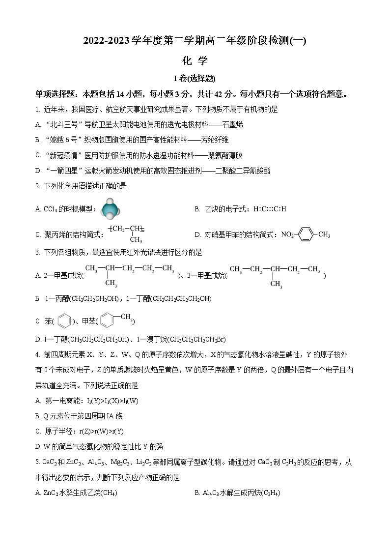 2023南通海安高级中学高二下学期第一次月考试题化学含答案01