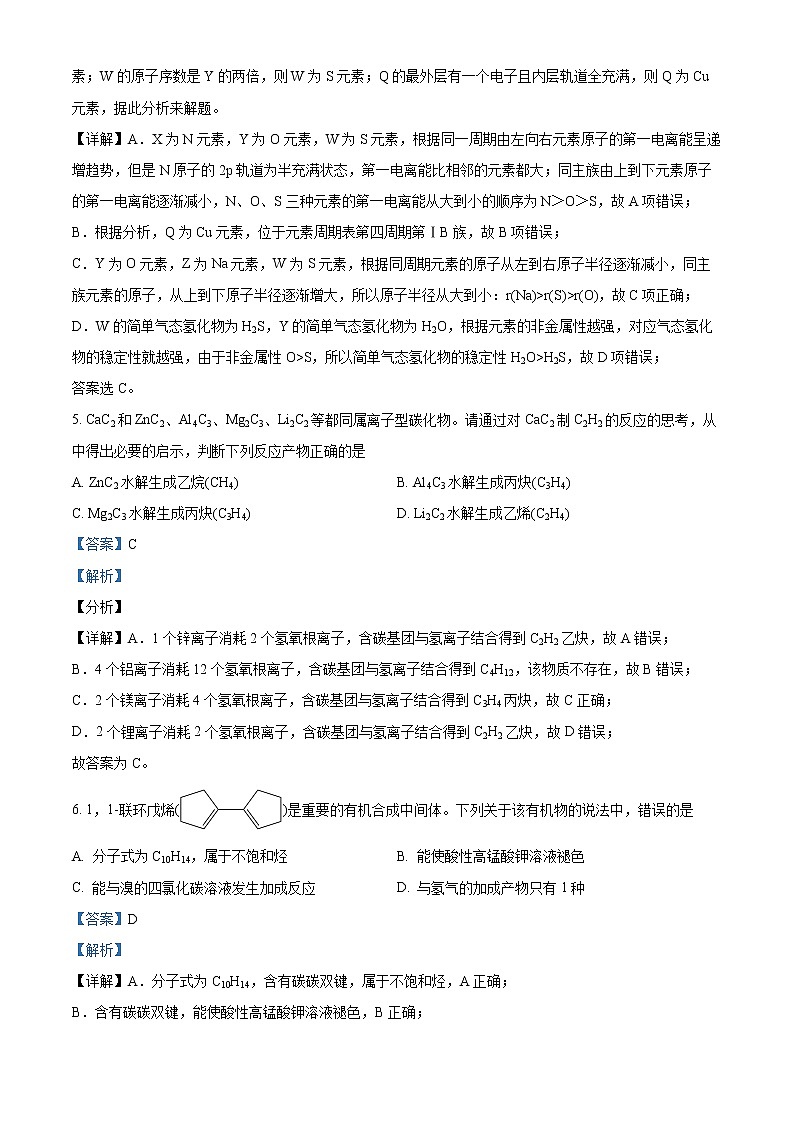2023南通海安高级中学高二下学期第一次月考化学试题含解析03
