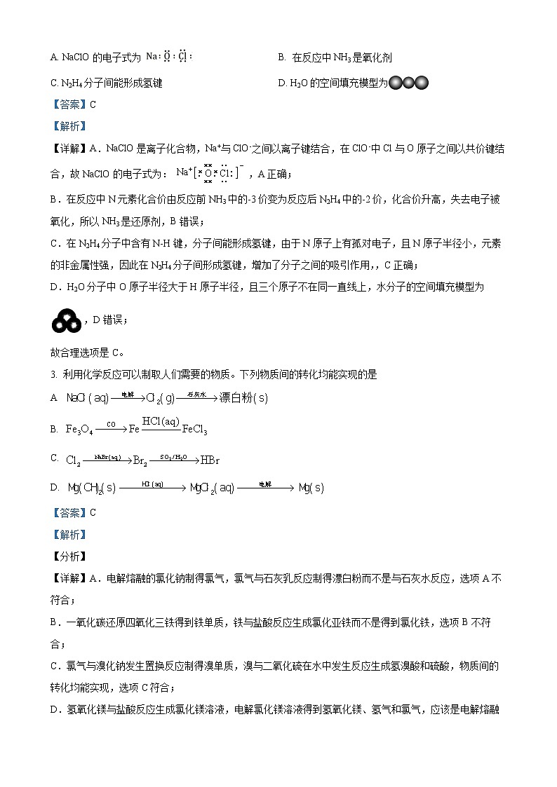 2022南京六校联合体高二下学期期末联考试题化学含解析02