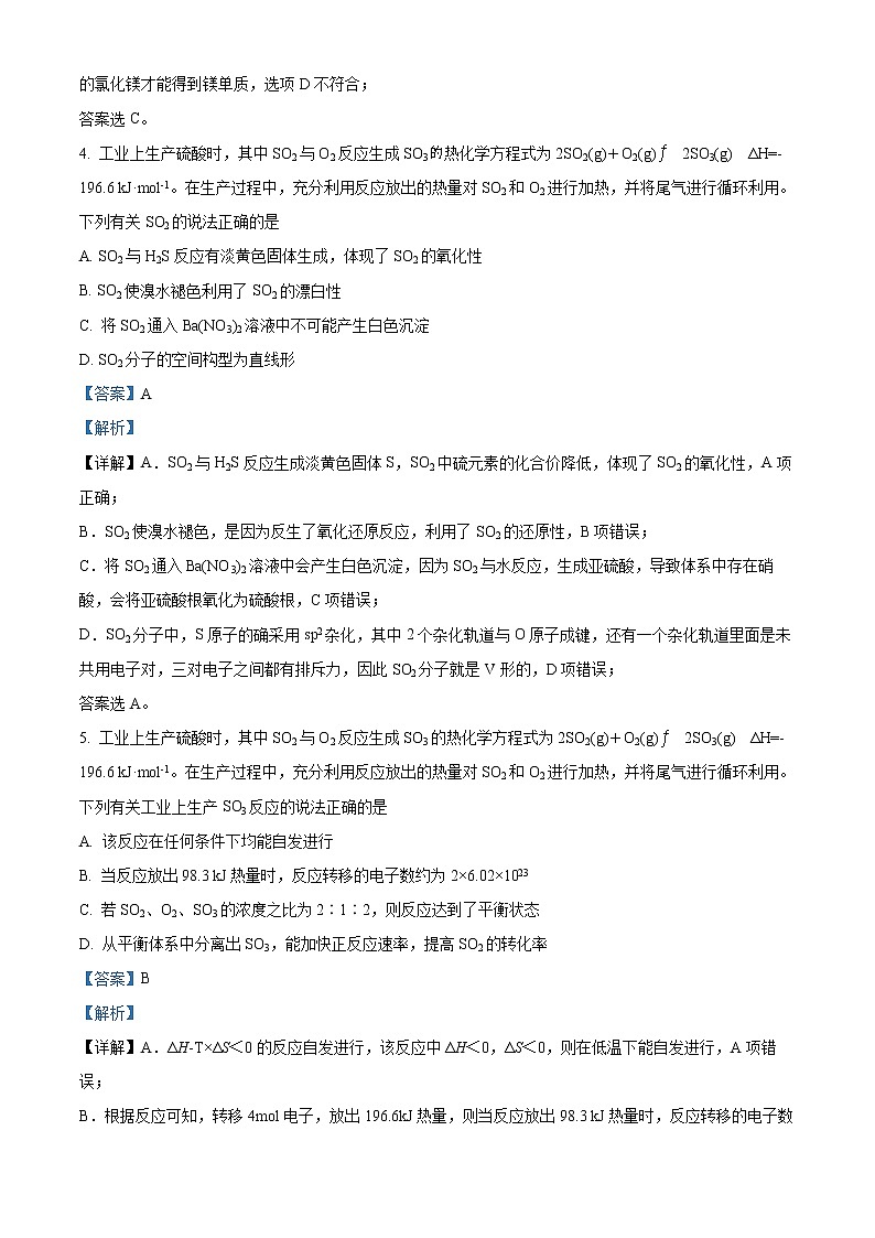 2022南京六校联合体高二下学期期末联考试题化学含解析03