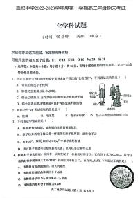 2023海南省嘉积中学高二上学期期末化学试题扫描版含答案